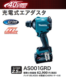  Makita 40V заряжающийся воздушный da старт AS001GRD 2.5Ah новый товар 