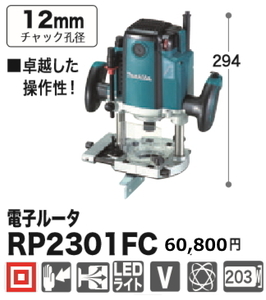  Makita электронный Roo taRP2301FC новый товар 