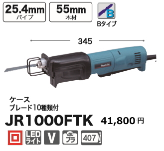 2023年最新】ヤフオク! -マキタ小型レシプロソーjr1000ftkの中古品