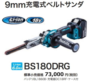  Makita rechargeable belt sun daBS180DRG 18V 6.0Ah new goods 