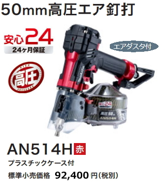 2025年最新】Yahoo!オークション -マキタ an514の中古品・新品 2025年最新】Yahoo!オークション -マキタ an514の中古品・新品