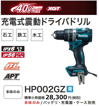 マキタ HP002GZ オークション比較 - 価格.com