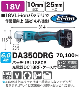 マキタ 充電式 アングルドリル DA350DRG 18V 6.0Ah 新品