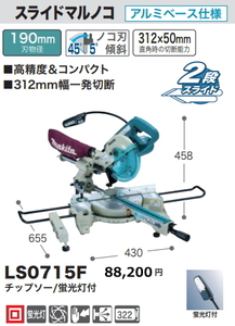 マキタ 190mm スライドマルノコ LS0715F 新品