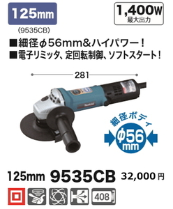 マキタ 125mm ディスクグラインダ 9535CB 新品