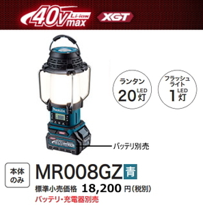 充電式ランタン付ラジオ MR008GZ （青）