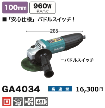 2023年最新】ヤフオク! -マキタ ディスクグラインダー GA4034の中古品