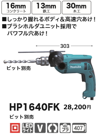 2023年最新】Yahoo!オークション -マキタ 振動ドリル hp1640fkの中古品