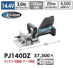 マキタ 充電式 ジョイントカッタ PJ140DZ 本体のみ 14.4V 新品