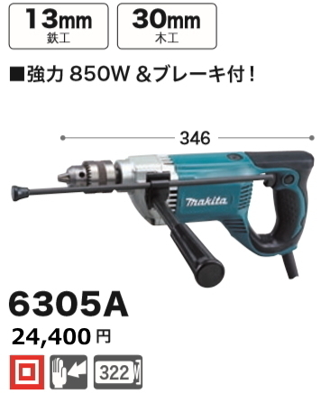 Yahoo!オークション -「マキタ 電気ドリル 6305 13mm」の落札 Yahoo!オークション -「マキタ 電気ドリル 6305 13mm」の落札