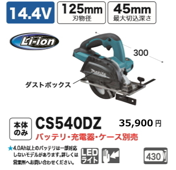 2023年最新】Yahoo!オークション -マキタ チップソー cs540の中古品