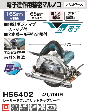 マキタ HS6402 オークション比較 - 価格.com マキタ HS6402 オークション比較 - 価格.com