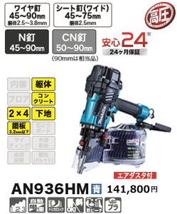 マキタ 90mm 高圧エア釘打 AN936HM 青 新品