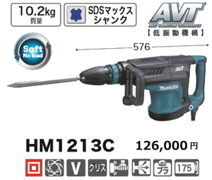 マキタ 電動ハンマ HM1213C 新品