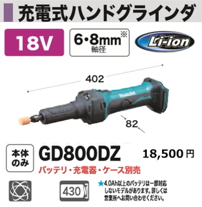 マキタ 充電式 ハンドグラインダ GD800DZ 18V 本体のみ 新品