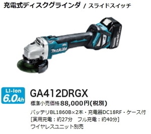 マキタ 100mm 充電式 ディスクグラインダ GA412DRGX 18V 6.0Ah 新品