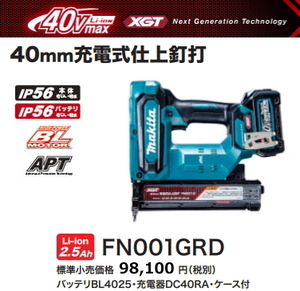 マキタ 40mm 充電式仕上釘打 FN001GRD 40V 2.5Ah 新品