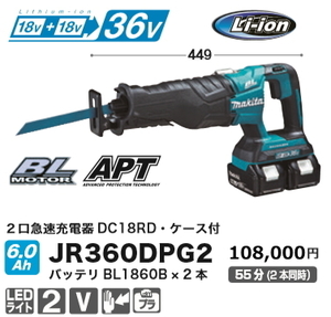 マキタ 充電式 レシプロソー JR360DPG2 18V+18V＝36V 新品