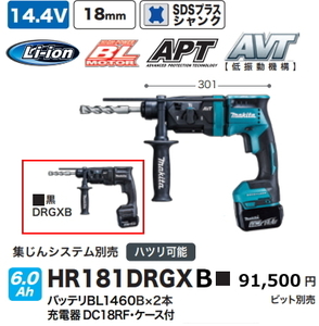 マキタ 18mm 充電式ハンマドリル HR181DRGXB 黒 14.4V 6.0Ah 新品