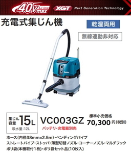 マキタ 充電式 集じん機 VC003GZ 本体のみ 40V 乾湿両用 無線連動非対応 新品