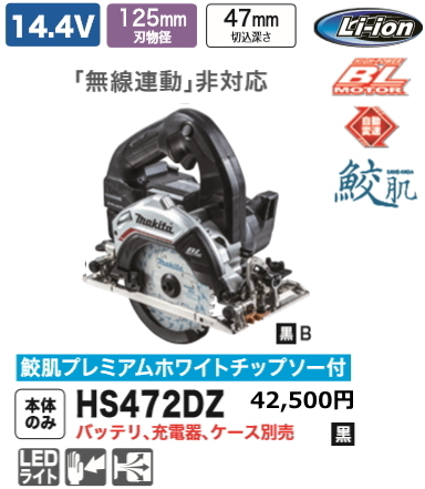 マキタ HS472DZB [黒] オークション比較 - 価格.com
