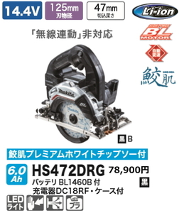 マキタ 125mm 充電式マルノコ HS472DRGB 黒 14.4V 6.0Ah 鮫肌チップソー付 新品