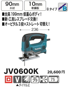 マキタ ジグソー JV0600K 新品