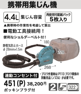 マキタ 携帯用集じん機 451P 粉じん専用 新品