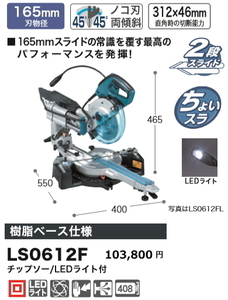 マキタ 165mm スライドマルノコ LS0612F 新品