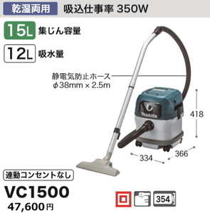 マキタ 集じん機 VC1500 乾湿両用 連動コンセントなし 新品