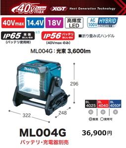 マキタ 充電式 スタンドライト ML004G 40V 18V 14.4V AC100V LED 新品