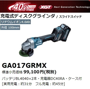 マキタ 100mm 充電式 ディスクグラインダ GA017GRMX 40V 4.0Ah 新品