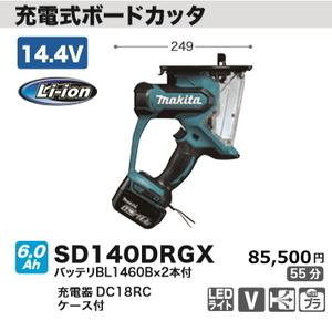 マキタ 充電式ボードカッタ SD140DRGX 14.4V 6.0Ah 新品