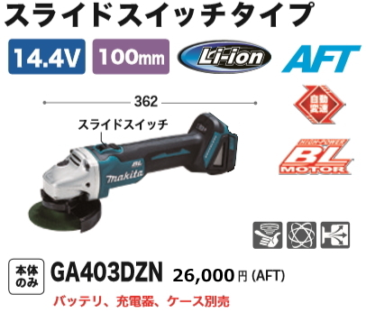 マキタ GA403DZN オークション比較 - 価格.com