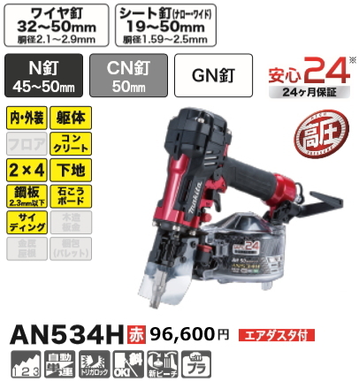 2023年最新】Yahoo!オークション -マキタ 釘打ち機 an534の中古品