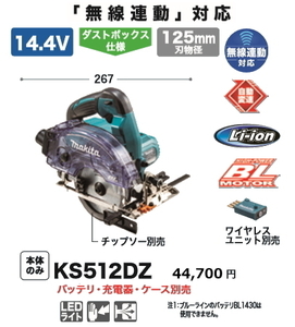 マキタ 125mm 充電式 防じんマルノコ KS512DZ 本体のみ 無線連動対応 14.4V 新品