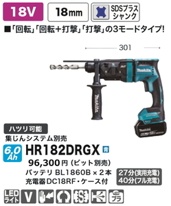 マキタ 18mm 充電式ハンマドリル HR182DRGX 青 18V 6.0Ah 新品