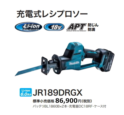 マキタ JR189DRGX オークション比較 - 価格.com