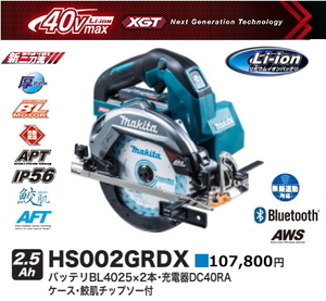 マキタ 165mm 充電式マルノコ HS002GRDX 青 40V 2.5Ah 鮫肌チップソー付 新品