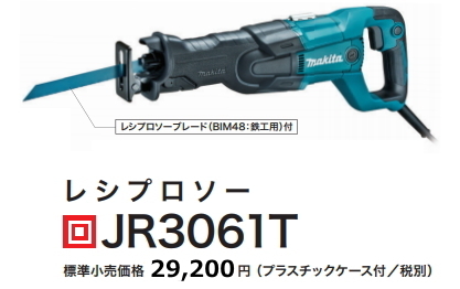 マキタ JR3061T オークション比較 - 価格.com マキタ JR3061T オークション比較 - 価格.com