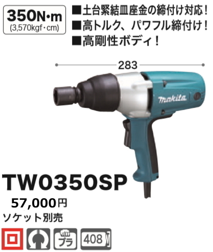 2025年最新】Yahoo!オークション -マキタ tw0350の中古品・新品 2025年最新】Yahoo!オークション -マキタ tw0350の中古品・新品