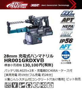 マキタ 28mm 充電式ハンマドリル HR001GDXVB 黒 40V 2.5Ah 集じんシステム付 新品