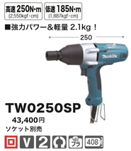 マキタ インパクトレンチ TW0250SP 新品_画像1