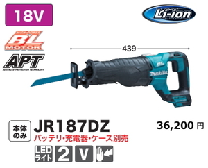 マキタ 充電式 レシプロソー JR187DZ 本体のみ 18V 新品