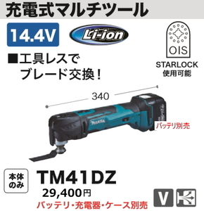 マキタ 充電式 マルチツール TM41DZ 本体のみ 14.4V 新品