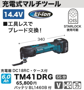 マキタ 充電式 マルチツール TM41DRG 14.4V 6.0Ah 新品