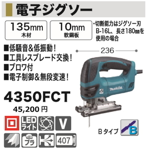 マキタ 電子ジグソー 4350FCT 新品