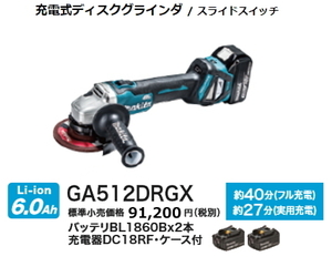 マキタ 125mm 充電式 ディスクグラインダ GA512DRGX 18V 6.0Ah 新品
