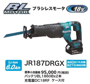 マキタ 充電式 レシプロソー JR187DRGX 18V 6.0Ah 新品