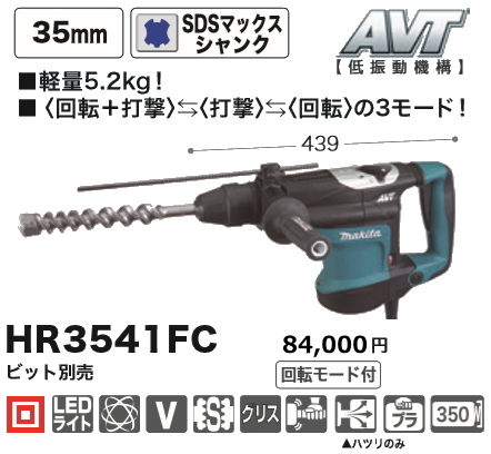 マキタ HR3541FC オークション比較 - 価格.com マキタ HR3541FC オークション比較 - 価格.com